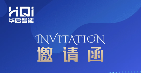 【邀请函】U乐国际U乐智能诚邀您参与“第17届中国国际现代化铁路技术装备展览会...