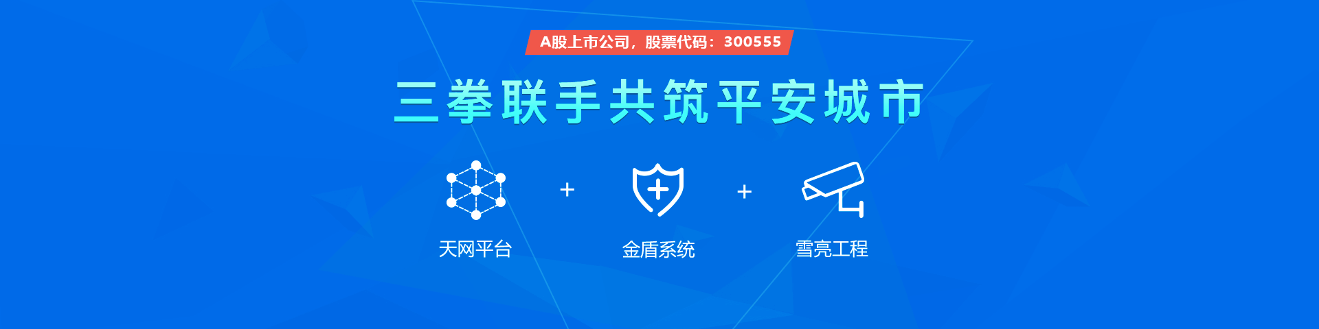 U乐国际U乐物联雪亮工程三拳联手共筑平安城市