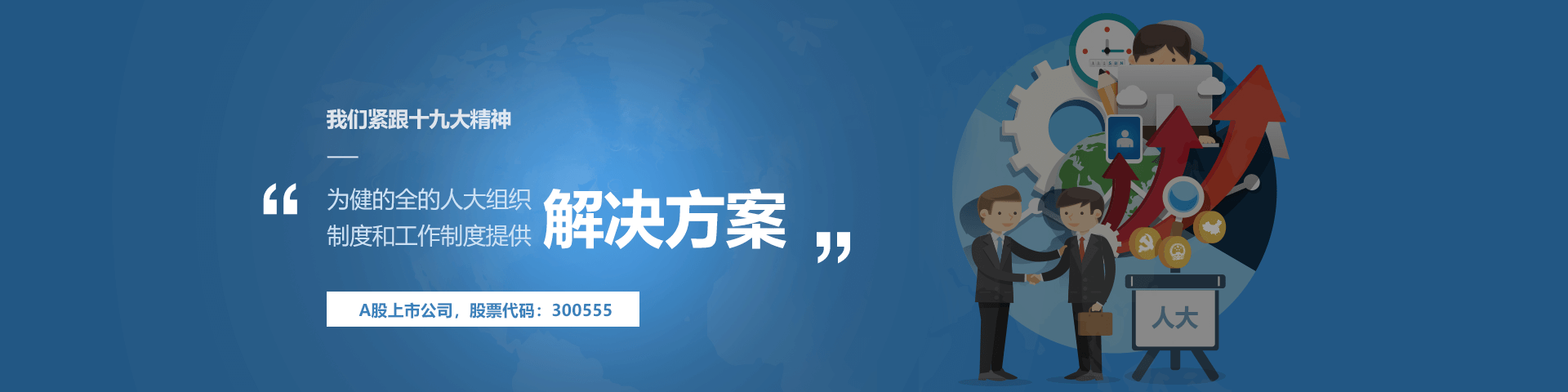 U乐国际U乐物联人大履职中心解决方案