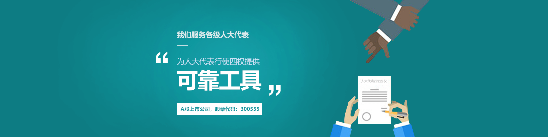 U乐国际U乐物联人大履职中心可靠工具