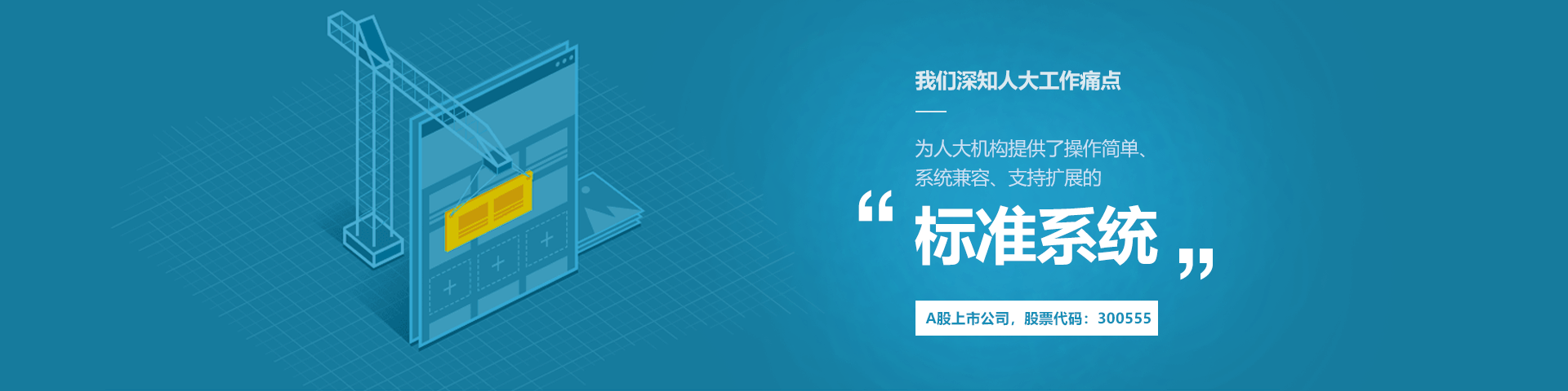 U乐国际U乐物联人大履职中心标准系统