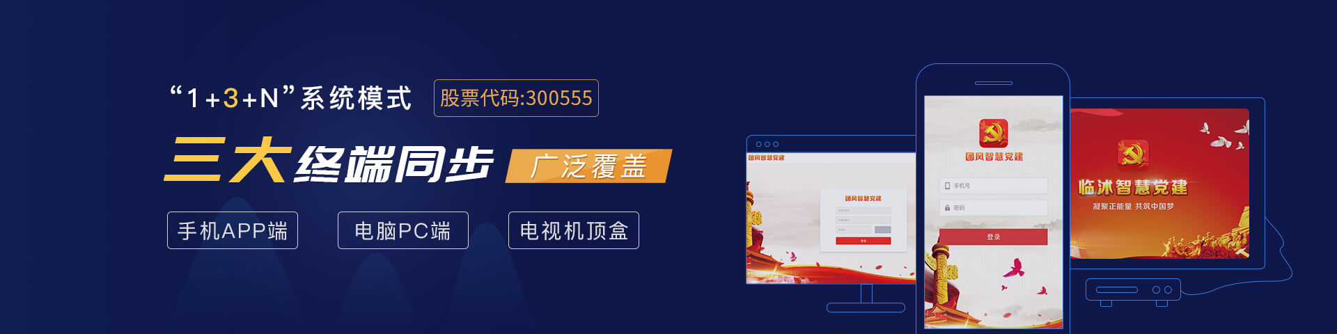 U乐国际U乐物联智慧党建多端同步