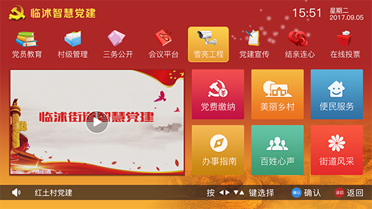 智慧党建U乐国际U乐