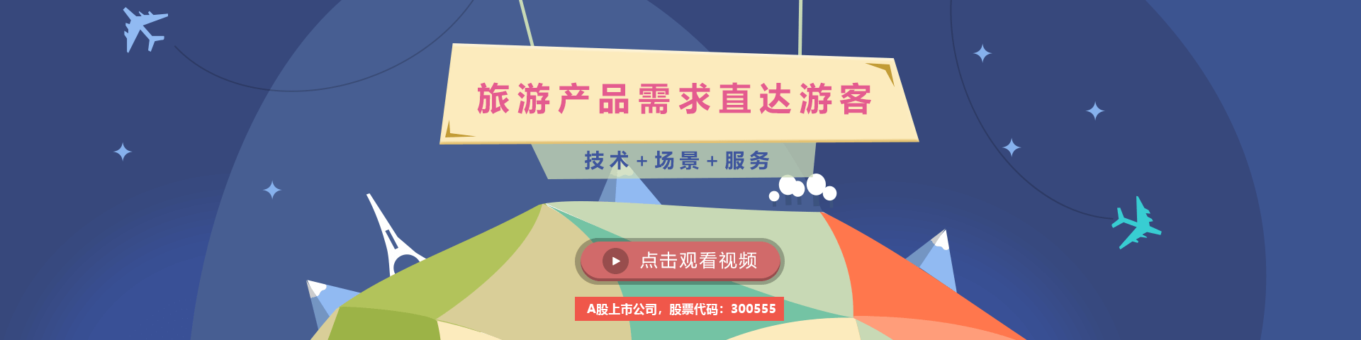 U乐国际U乐物联智慧旅游